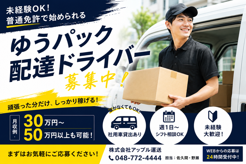 (株)アップル運送の求人・転職情報