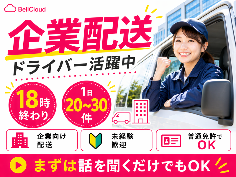 株式会社Ｂｅｌｌ　Ｃｌｏｕｄの求人・転職情報