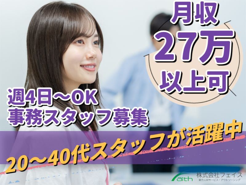 株式会社フェイスのアルバイト・バイト求人情報-23