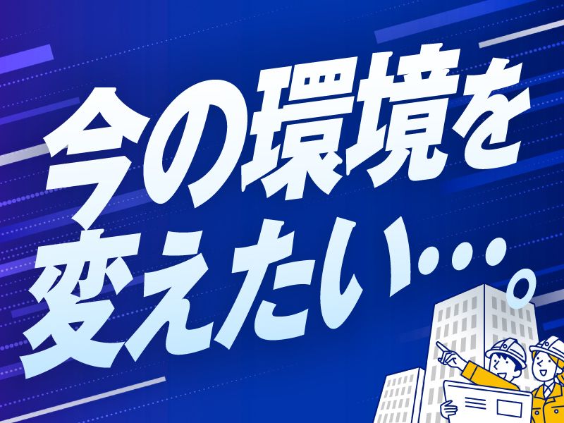 有限会社相川技建-0005の求人・転職情報