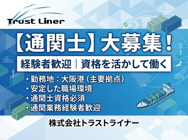 株式会社トラストライナーの求人・転職情報