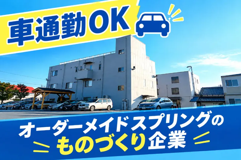 株式会社昭和製作所の求人・転職情報