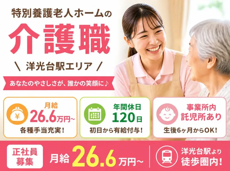 社会福祉法人寿楽園の求人・転職情報
