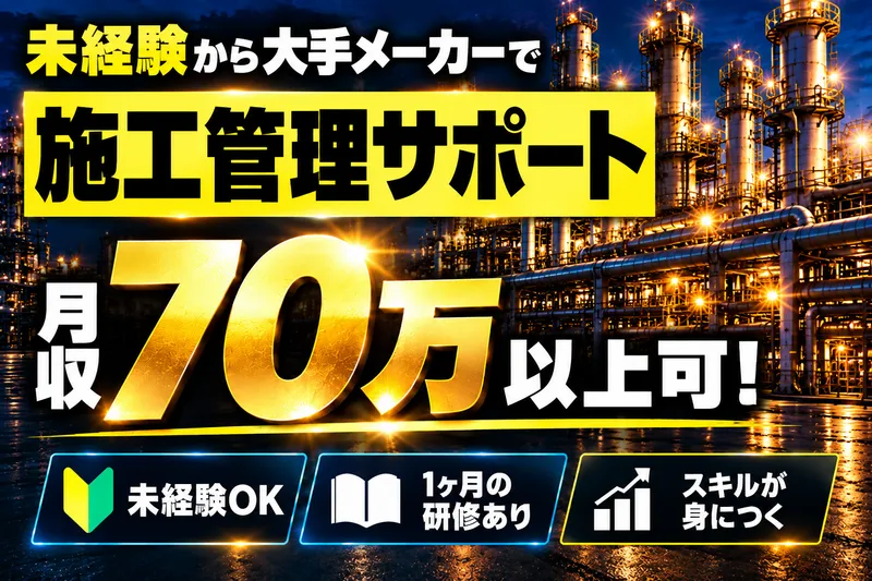 株式会社ニチギワールドの求人・転職情報