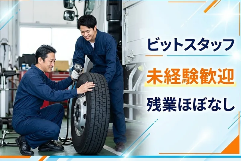 株式会社はなわタイヤセンターの求人・転職情報