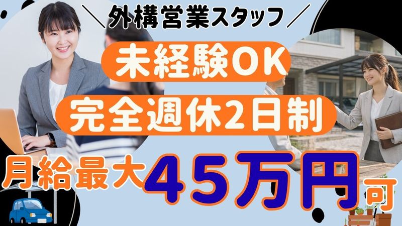 株式会社フジホームの求人・転職情報