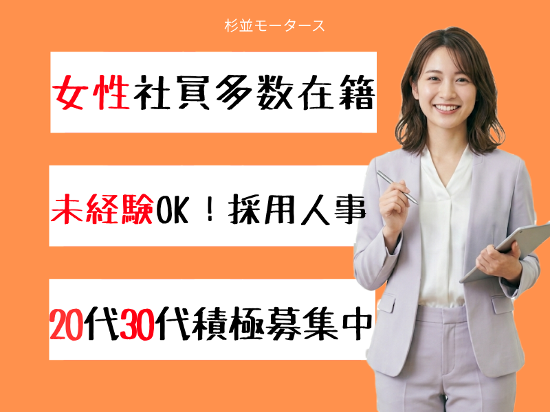 株式会社杉並モータースの求人・転職情報