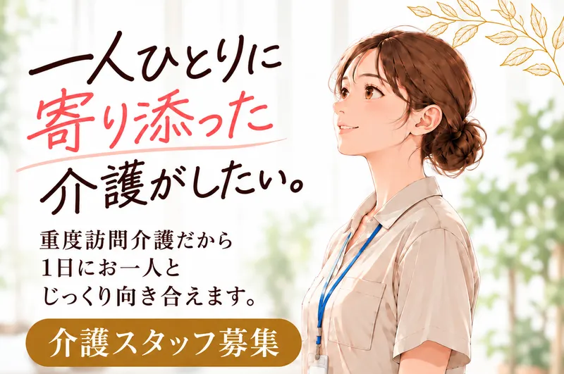 訪問介護事業所グランドケアのアルバイト・バイト求人情報