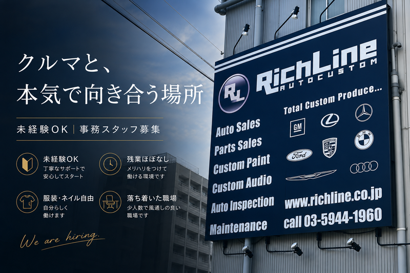 有限会社Ｒｉｃｈ　Ｌｉｎｅの求人・転職情報