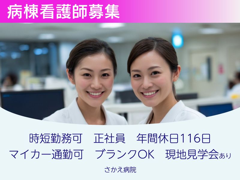医療法人社団 和敬会の求人・転職情報