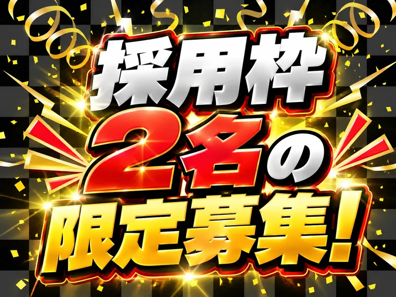 紅忠黒田ラミネーション株式会社の求人・転職情報