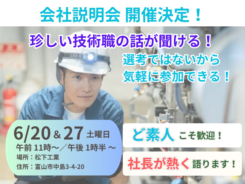 株式会社松下工業の求人・転職情報