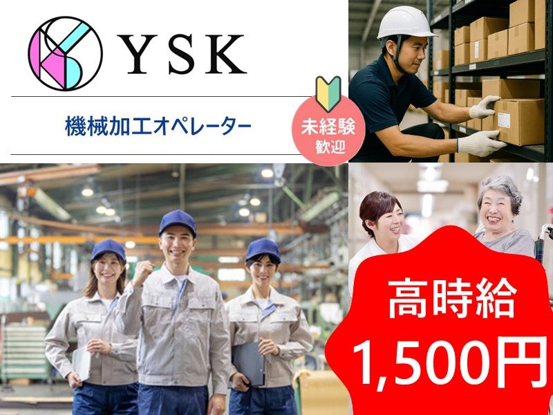 有限会社ワイ・エス・ケイのアルバイト・バイト求人情報-11