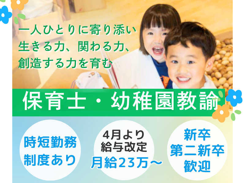 社会福祉法人 南山城学園の求人・転職情報