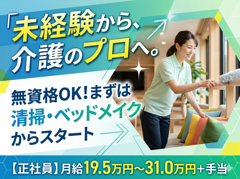社会福祉法人みずうみの求人・転職情報