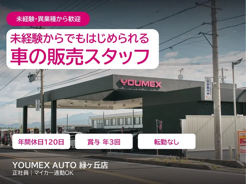 株式会社YOUMEXの求人・転職情報