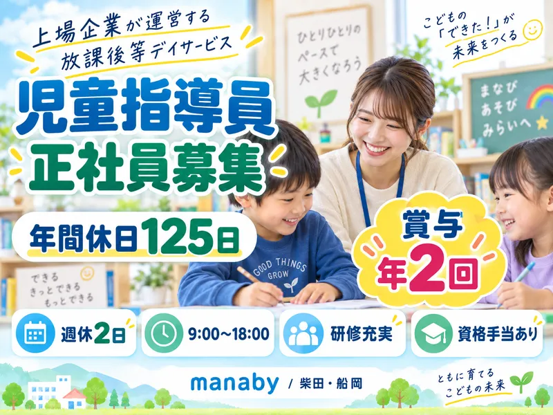 (株)manabyの求人・転職情報