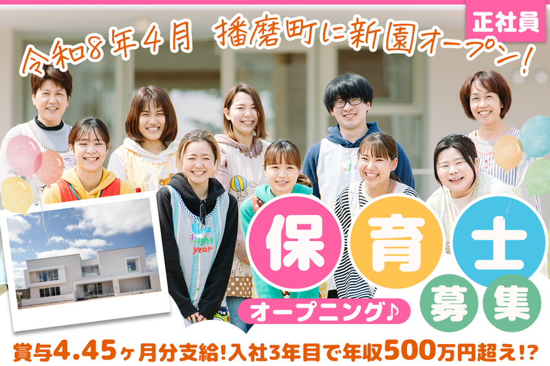 ルナキューピットこども園の求人・転職情報