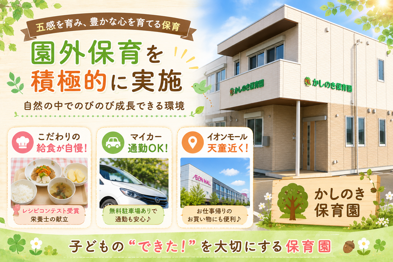 株式会社樫の木学園の求人・転職情報
