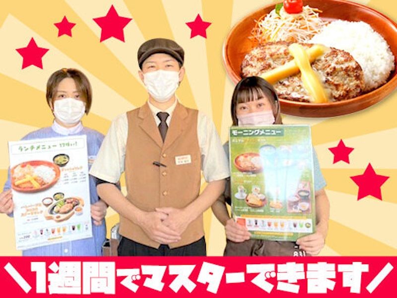 びっくりドンキー 泉北店のアルバイト・バイト求人情報-05