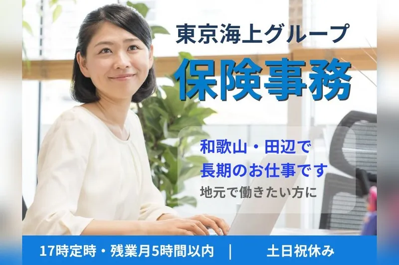 東京海上日動キャリアサービスのアルバイト・バイト求人情報-32