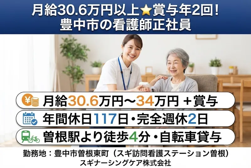 スギナーシングケア株式会社の求人・転職情報