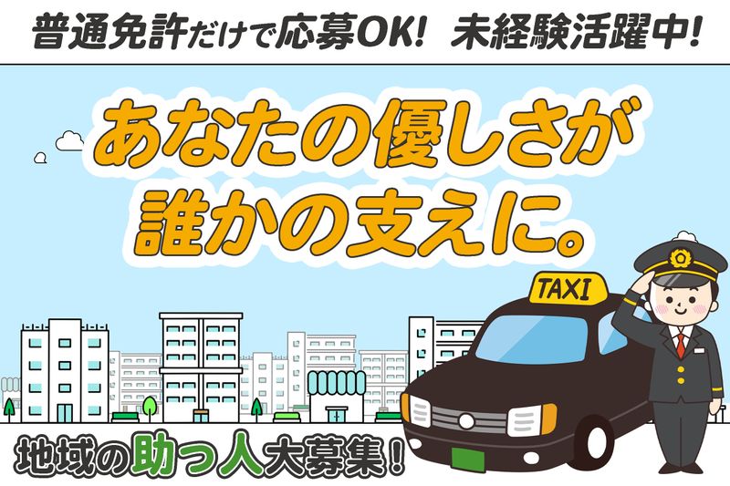 七福交通株式会社の求人・転職情報