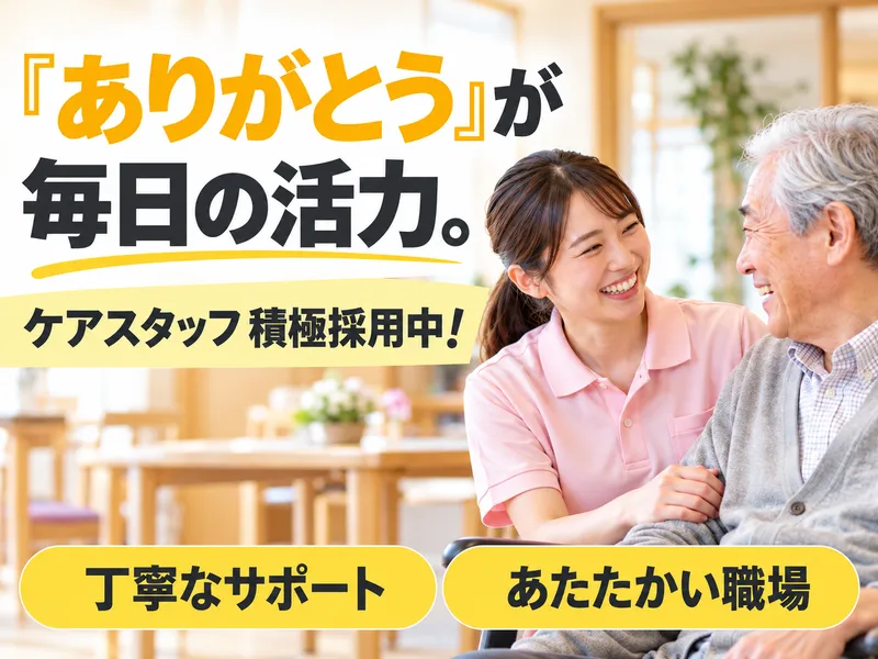 レストコート　河内長野の求人・転職情報