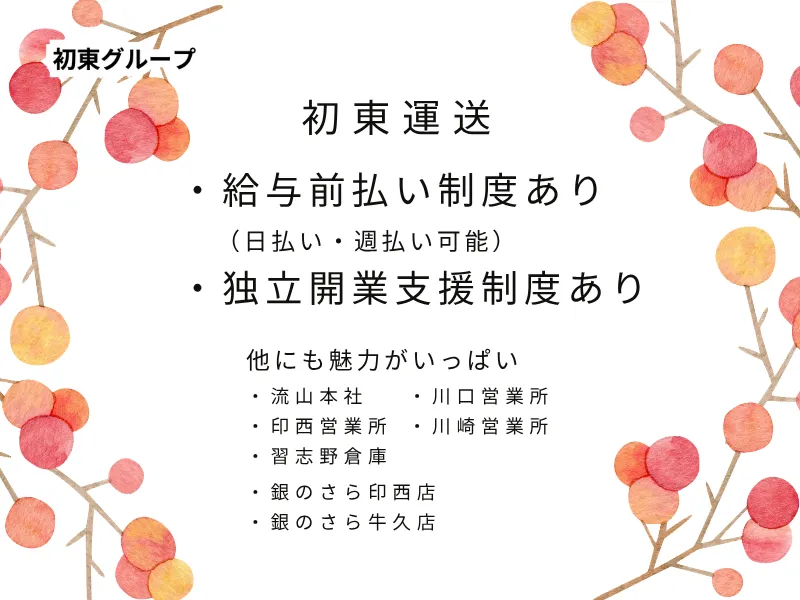 (株)初東運送/本社