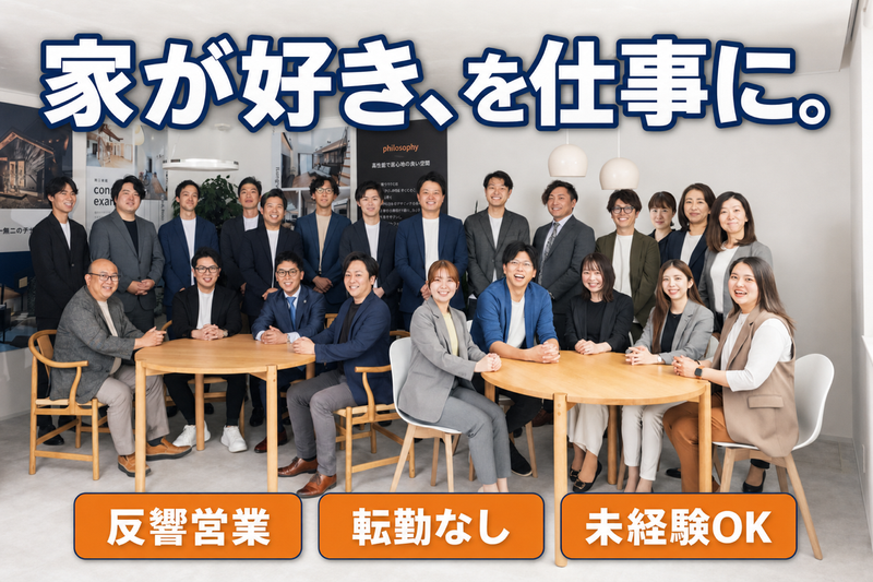 株式会社秋山住研の求人・転職情報