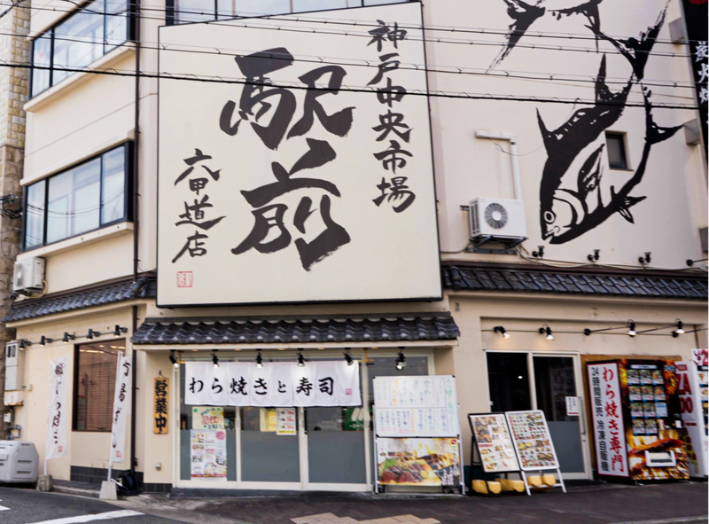 株式会社駅前の求人・転職情報