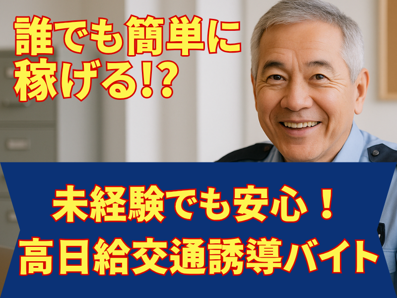 誠警備のアルバイト・バイト求人情報-15