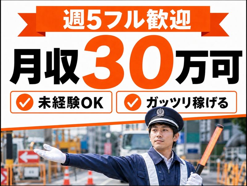 千葉市川警備保障のアルバイト・バイト求人情報-11