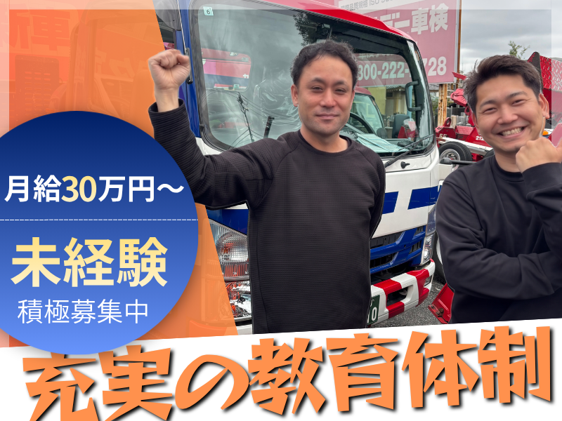 株式会社杉並モータースの求人・転職情報