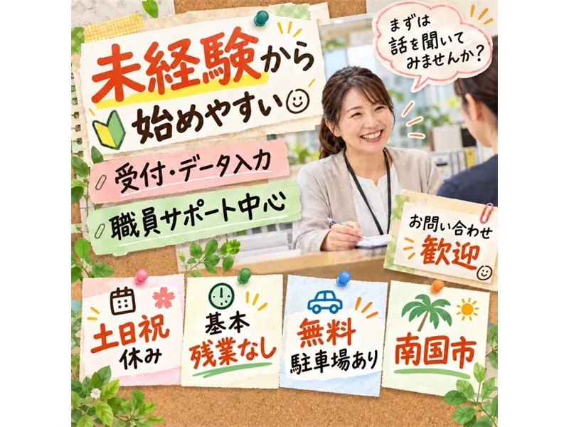 アビリティーセンター株式会社　高知オフィスのアルバイト・バイト求人情報