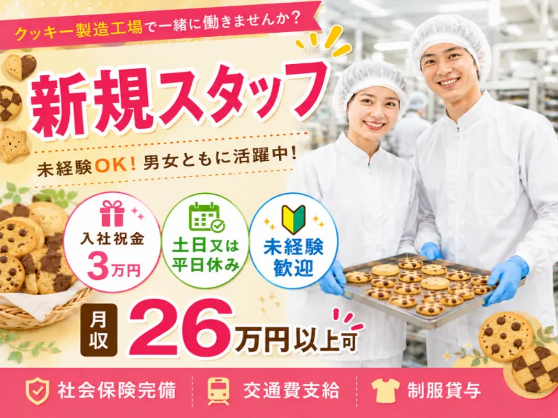 株式会社メッセのアルバイト・バイト求人情報