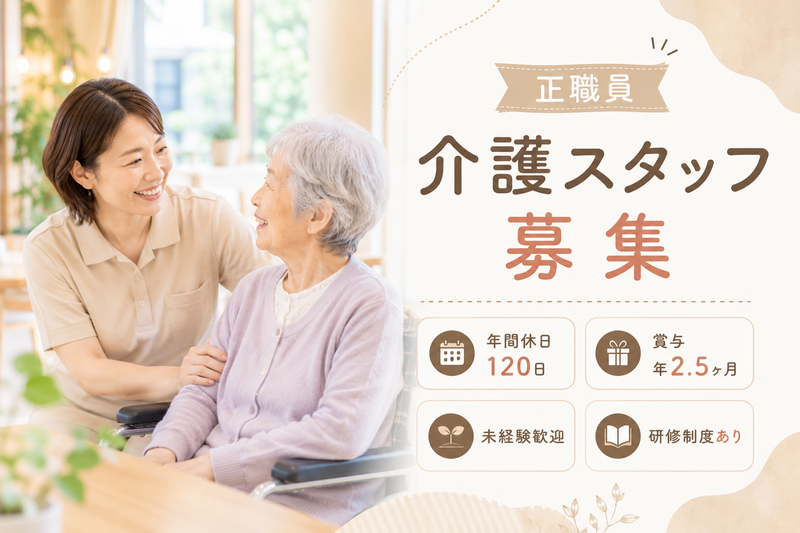社会福祉法人ともいき会の求人・転職情報