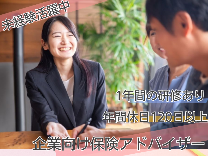 日本生命保険相互会社の求人・転職情報