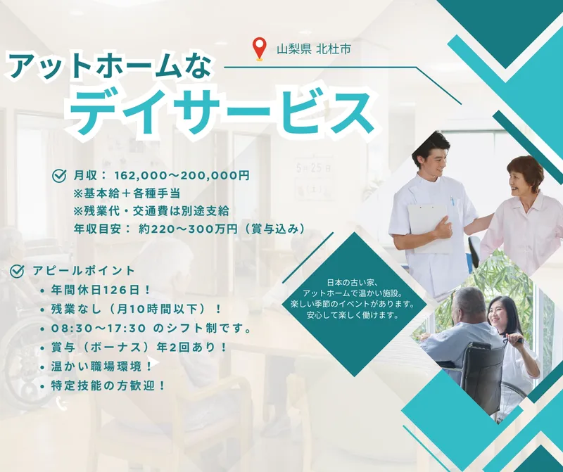 有限会社ほくと夢ポケットの求人・転職情報