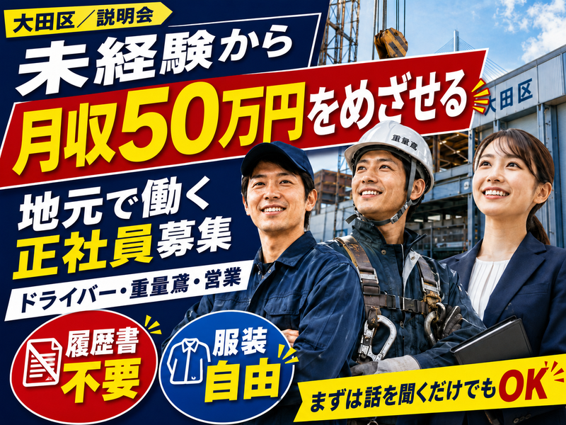 武蔵ロジスティクス株式会社の求人・転職情報