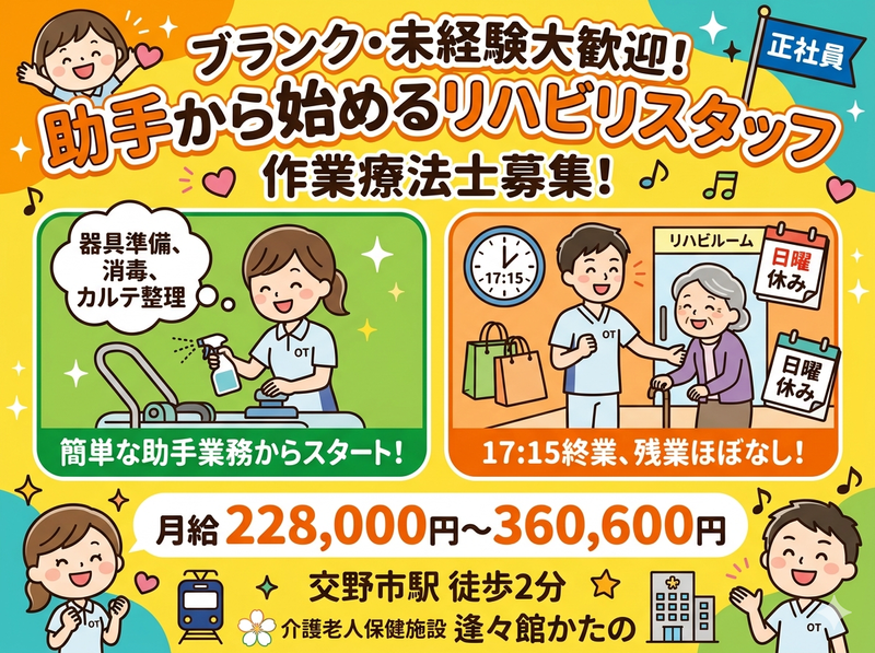 社会医療法人信愛会の求人・転職情報
