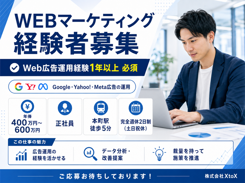 (株)XtoXの求人・転職情報