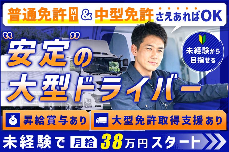 株式会社岩井田運送の求人・転職情報