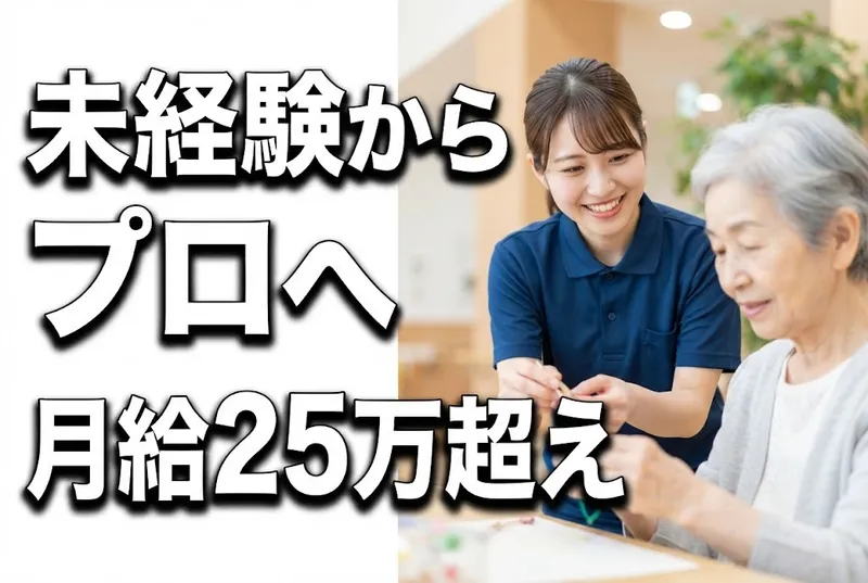 社会福祉法人 駒どりの求人・転職情報