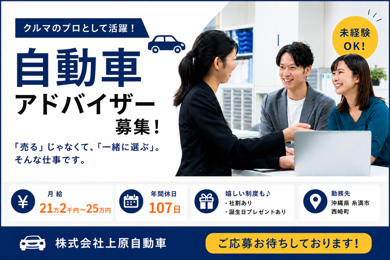 株式会社上原自動車の求人・転職情報