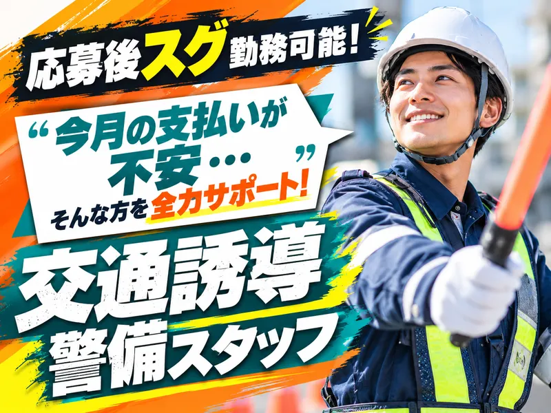 株式会社セキュリティー京葉のアルバイト・バイト求人情報