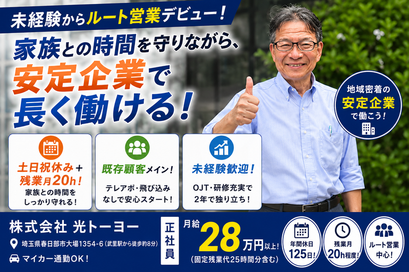 株式会社光トーヨーの求人・転職情報