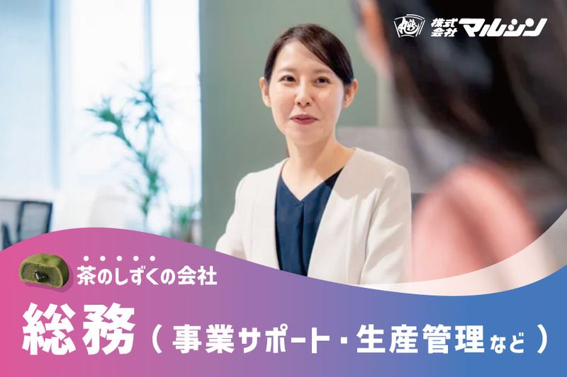 株式会社マルシンの求人・転職情報