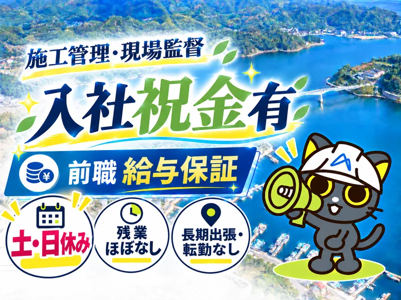 株式会社浅田組　松山支店のアルバイト・バイト求人情報