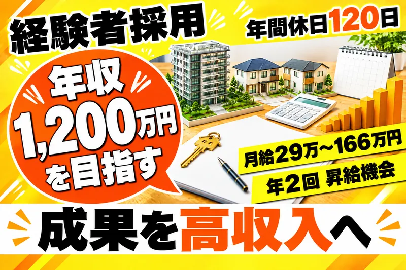 オーガニック不動産株式会社の求人・転職情報